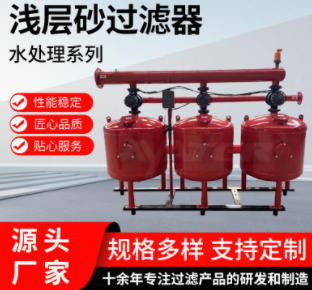 工業淺層砂過濾器 工業淺層砂過濾器