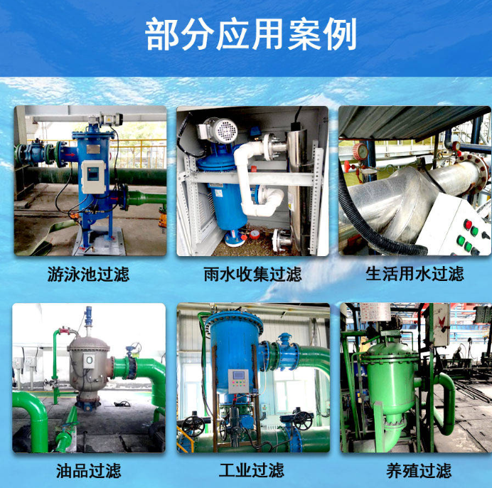 自清洗過濾器設(shè)備應(yīng)用